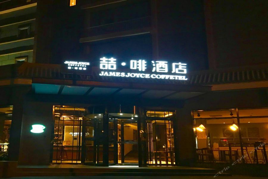 James Joyce Coffetel Beijing Gulou Street, Nanluoguxiang Eksteriør bilde