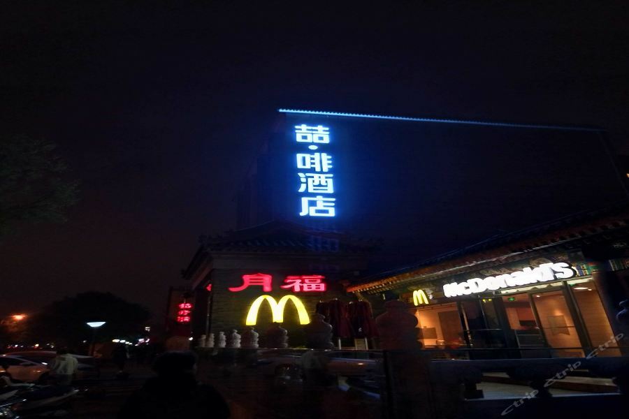 James Joyce Coffetel Beijing Gulou Street, Nanluoguxiang Eksteriør bilde
